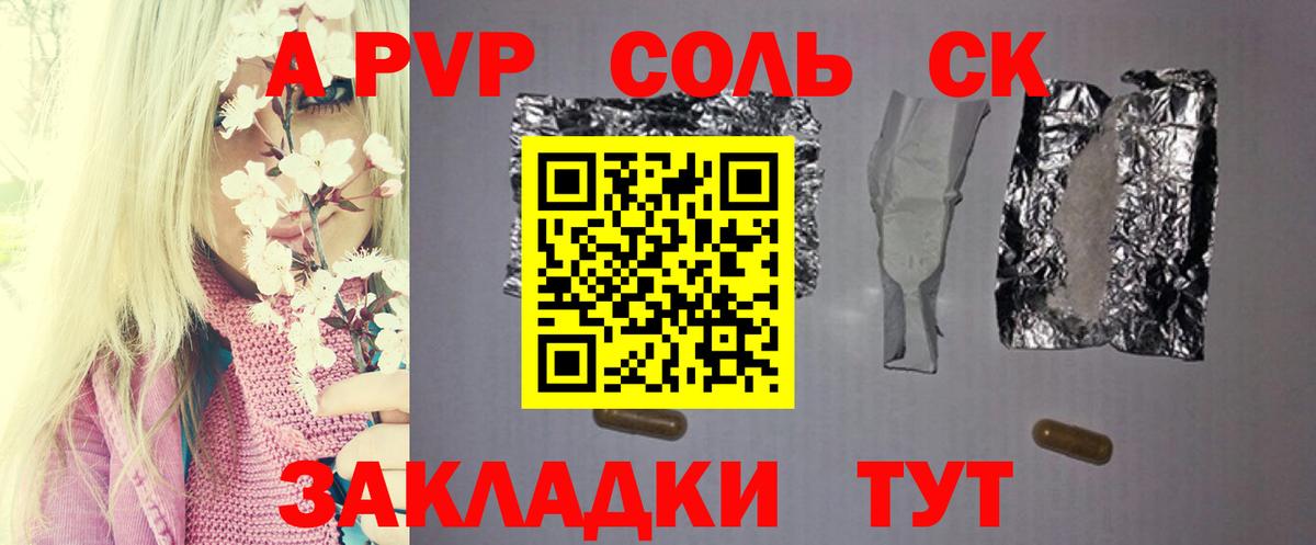 Россошь  Alfa_PVP крисы CK  APVP Crystall  Вход с VPN  Alfa_PVP Crystall 