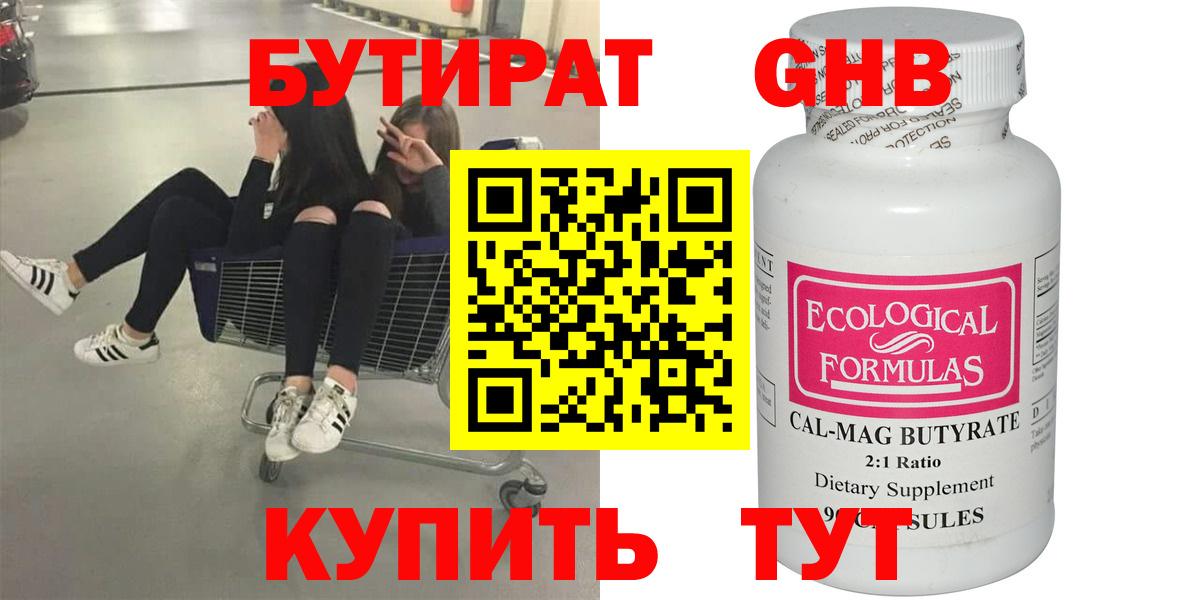 БУТИРАТ жидкий экстази  Вход с VPN  Россошь 