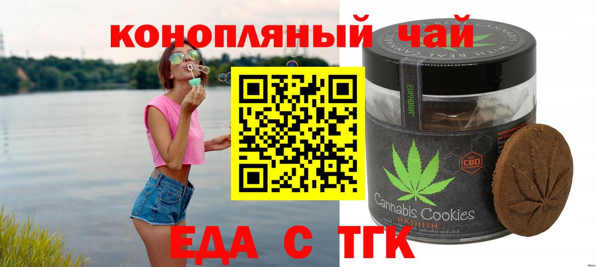 Еда ТГК конопля  Вход с VPN  Россошь 