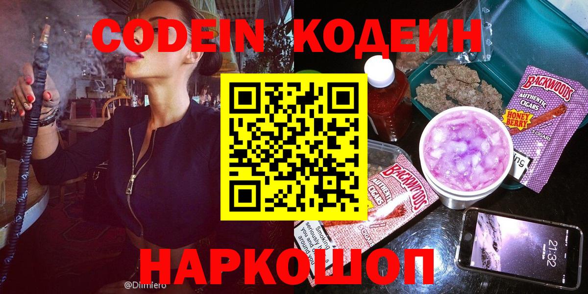 Кодеиновый сироп Lean Purple Drank  Вход с VPN  Россошь  Codein напиток Lean (лин) 