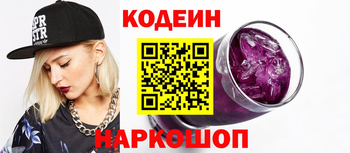 Кодеиновый сироп Lean напиток Lean (лин) Россошь