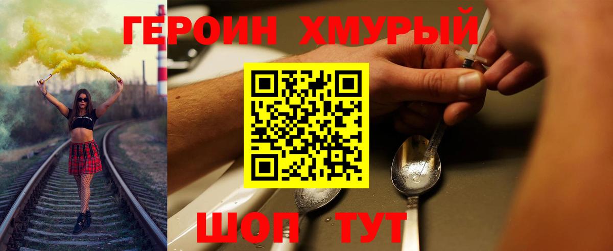 Россошь  ГЕРОИН  Вход с VPN  Героин VHQ 