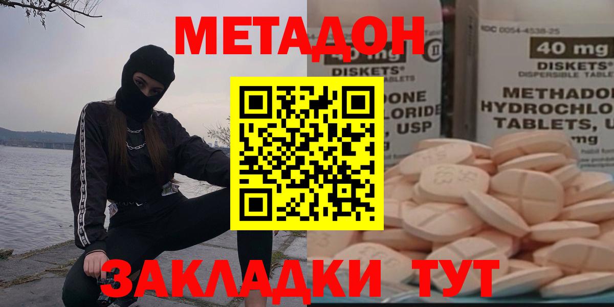 Метадон methadone  Метадон кристалл  Россошь    вход  дарк нет наркотические препараты  Вход с VPN 